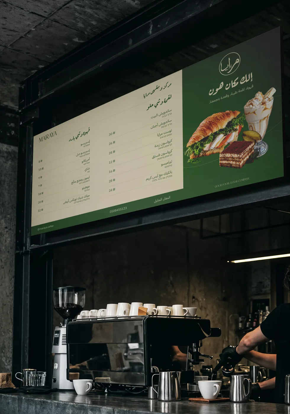 منيو ولافتة الكافيه